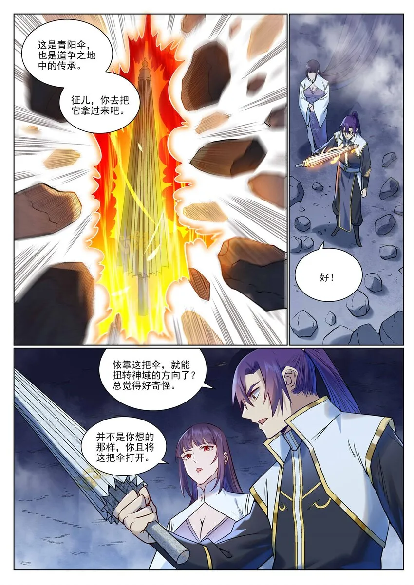 第959话 黎民之船 第11页