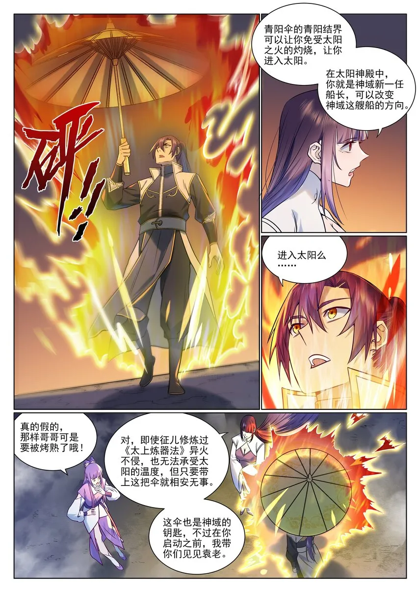 第959话 黎民之船 第12页
