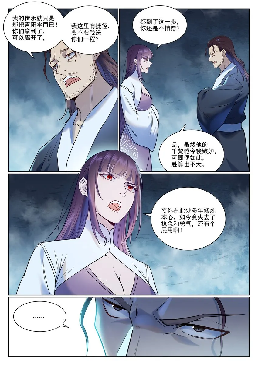 第959话 黎民之船 第15页