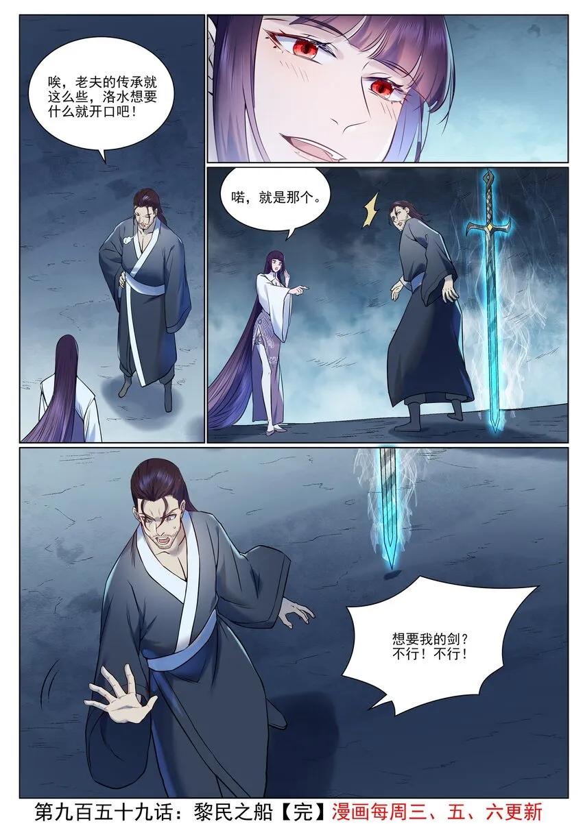 第959话 黎民之船 第16页