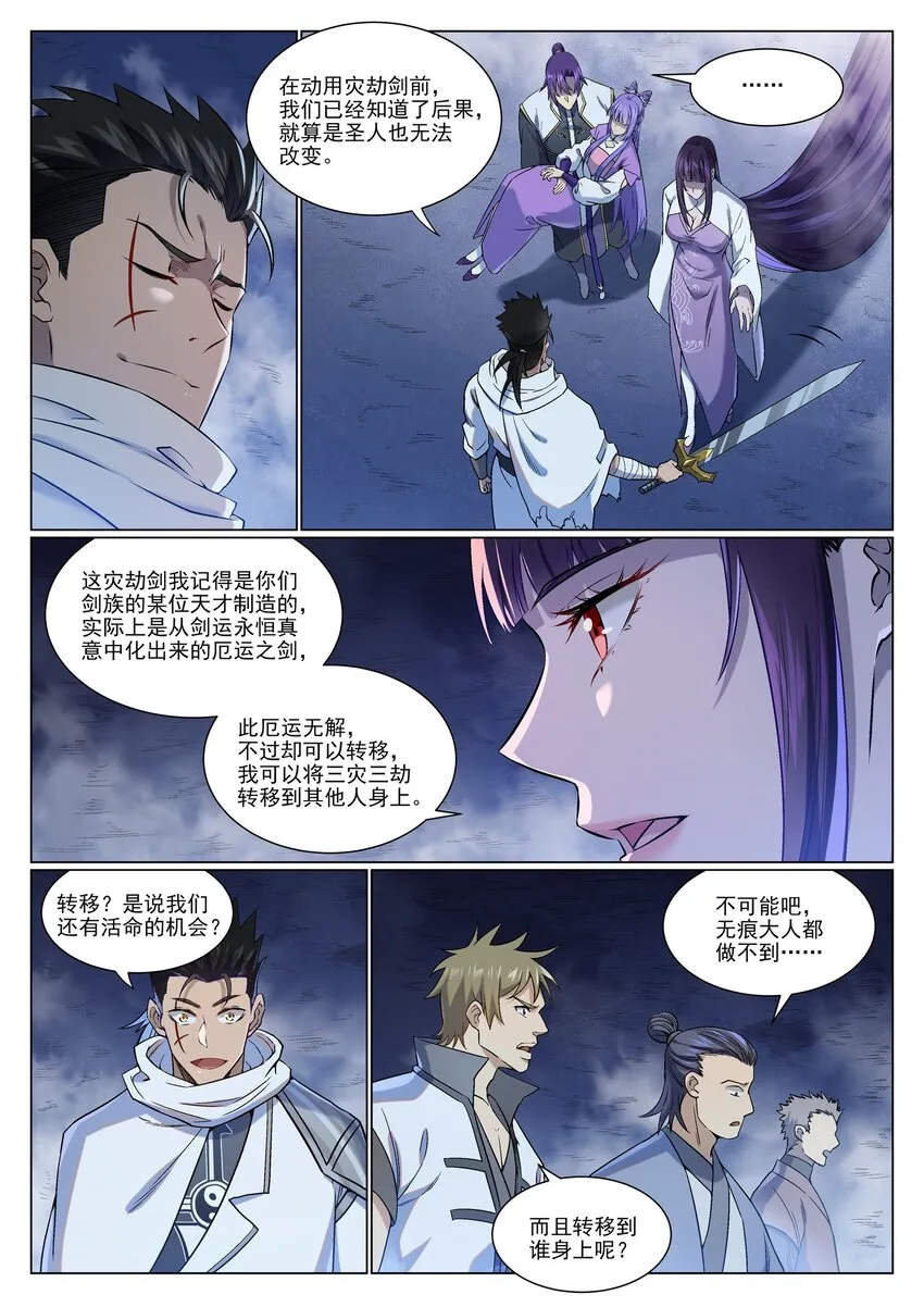 第958话 自食其果 第2页