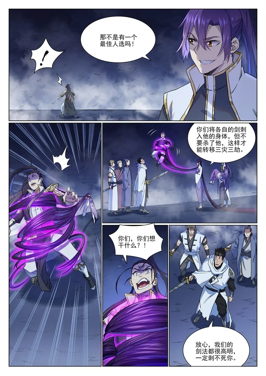 第958话 自食其果 第3页