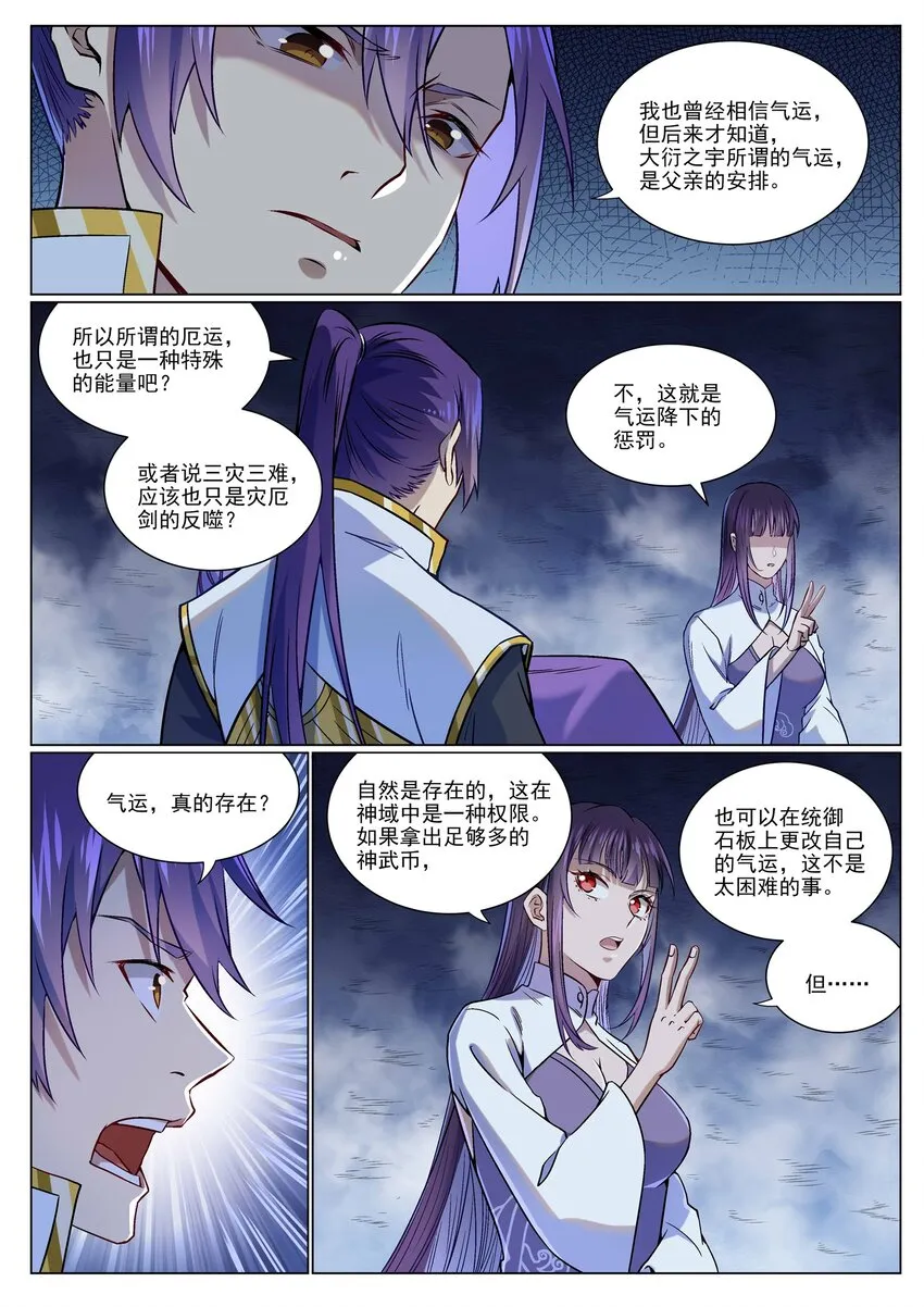 第958话 自食其果 第5页