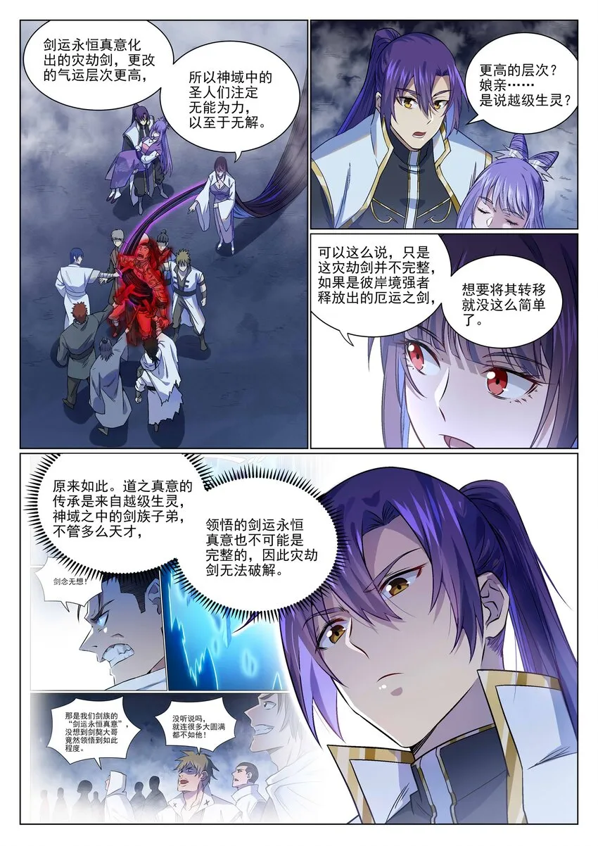 第958话 自食其果 第6页