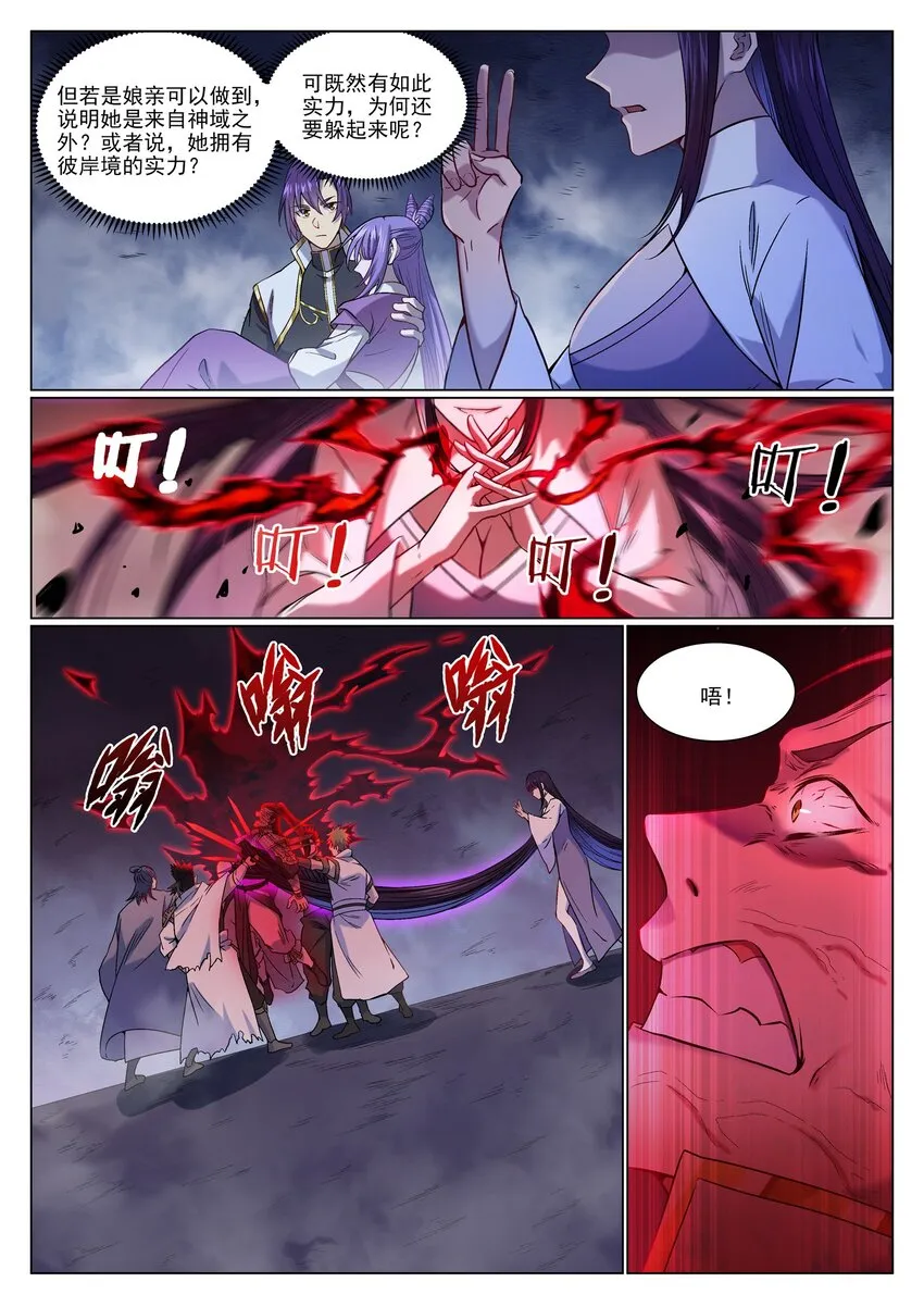 第958话 自食其果 第7页
