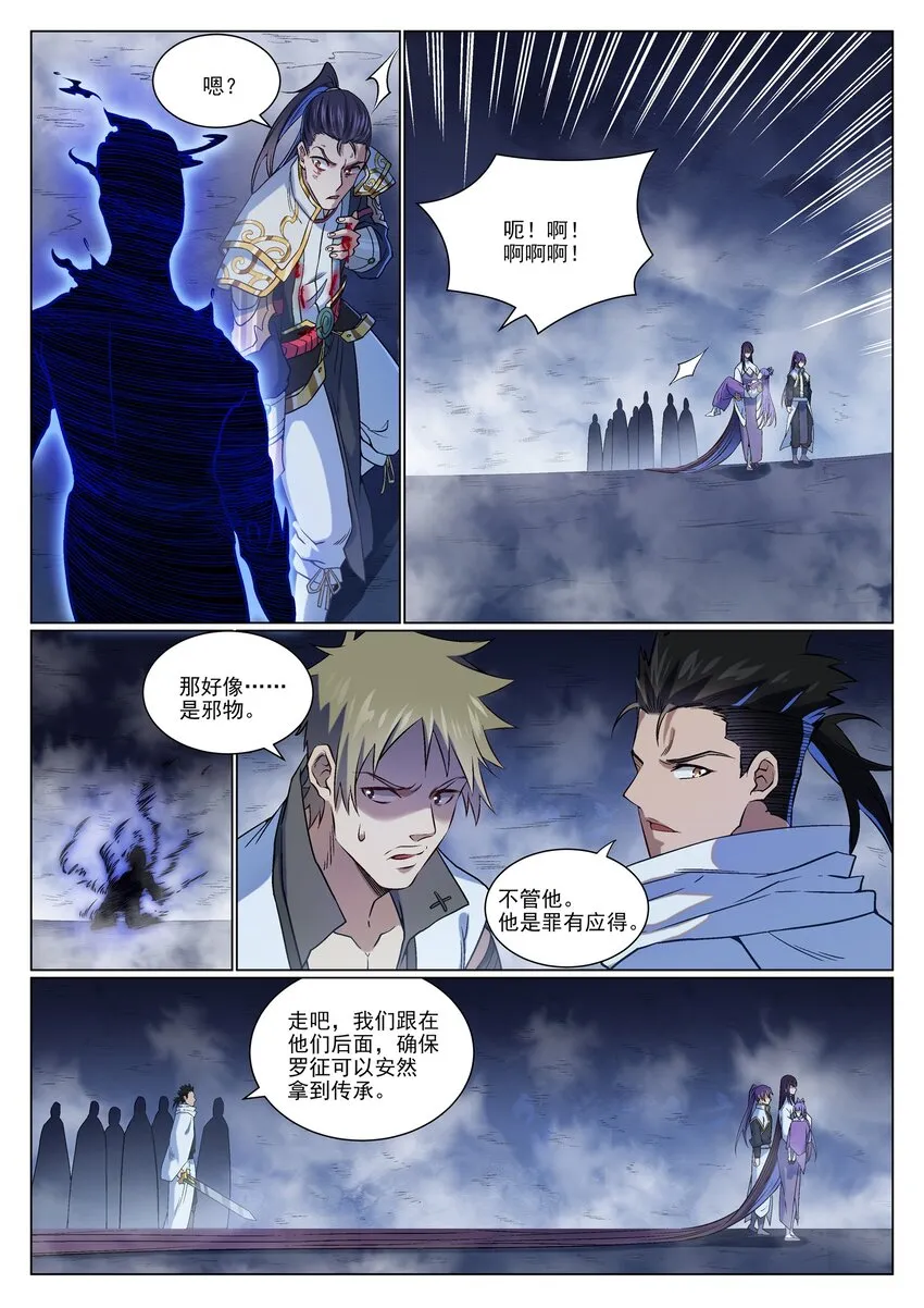 第958话 自食其果 第9页