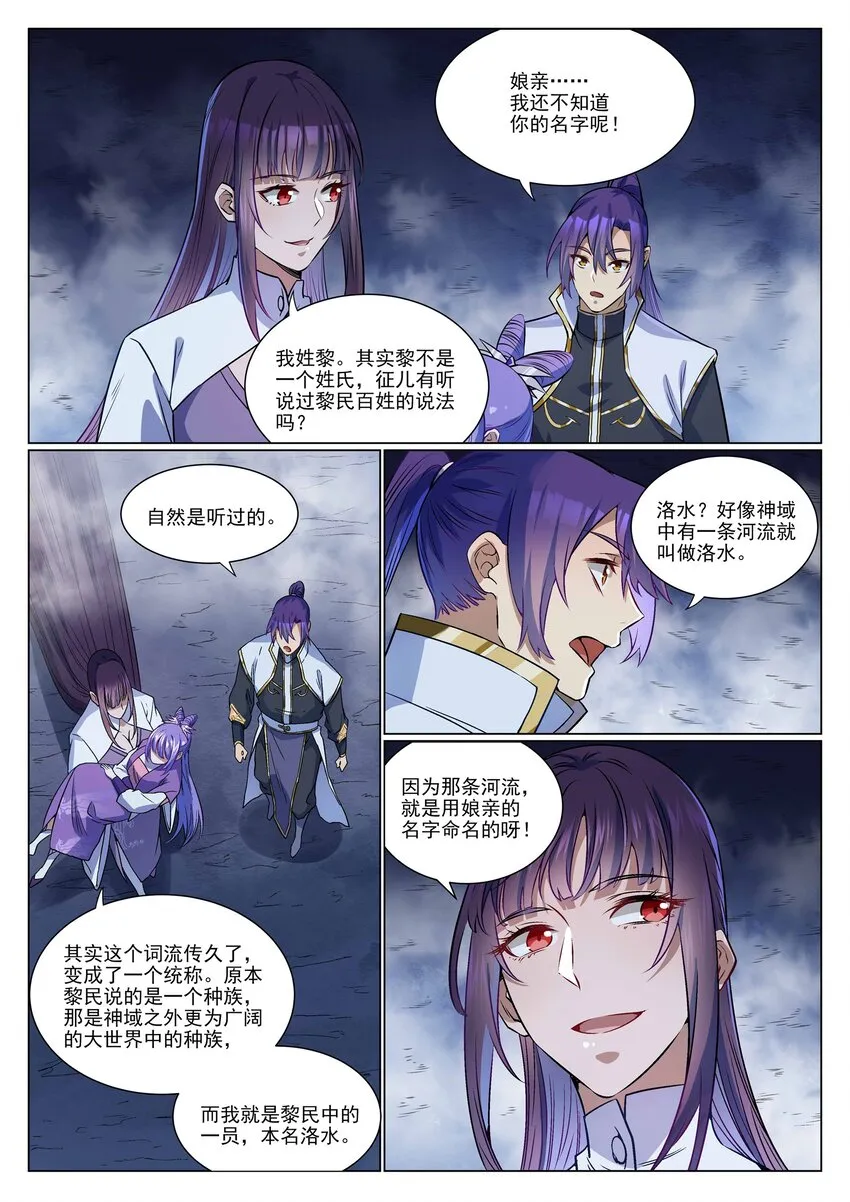 第958话 自食其果 第10页