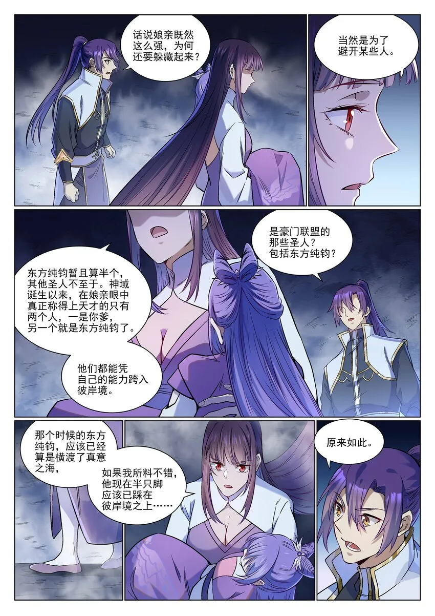 第958话 自食其果 第11页