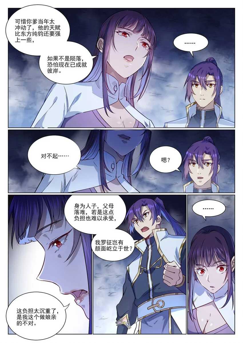 第958话 自食其果 第12页