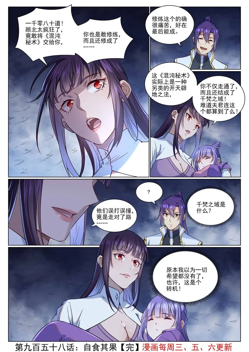 第958话 自食其果 第16页