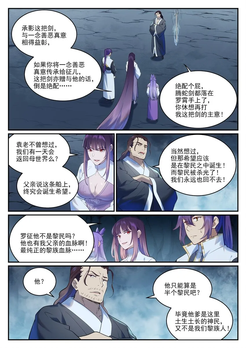 第960话 双璧彰显 第2页