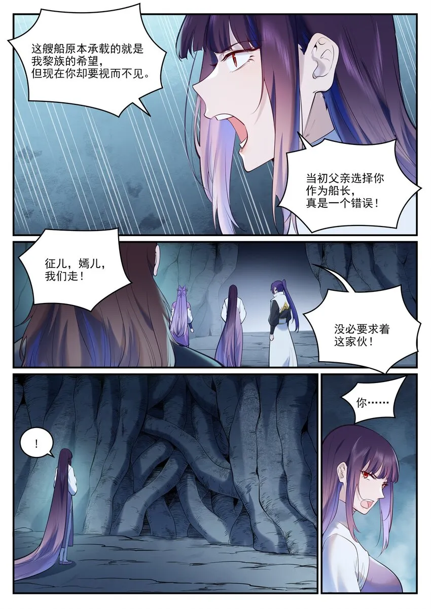 第960话 双璧彰显 第3页