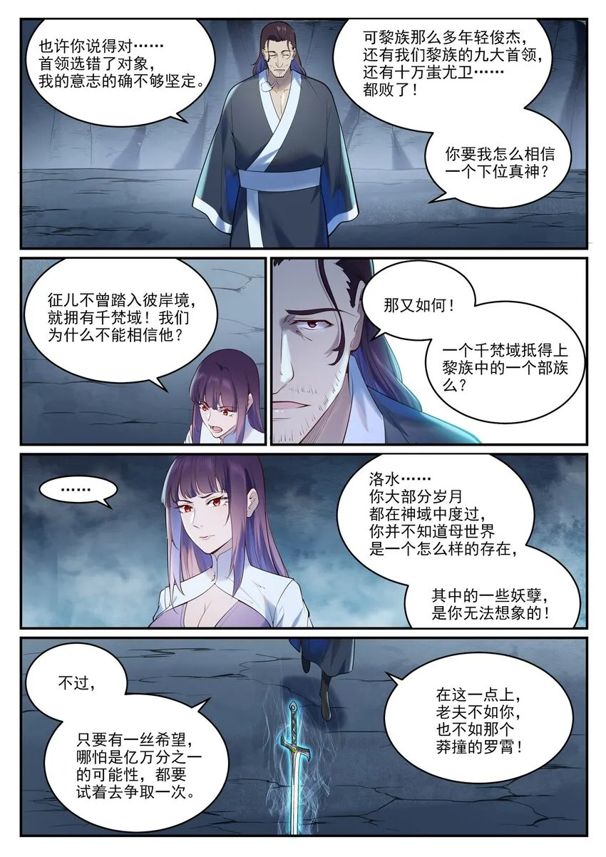 第960话 双璧彰显 第4页
