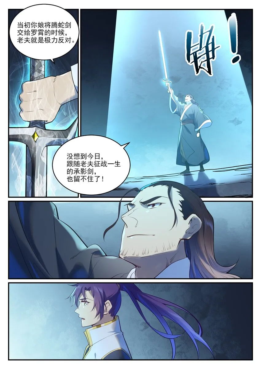 第960话 双璧彰显 第5页