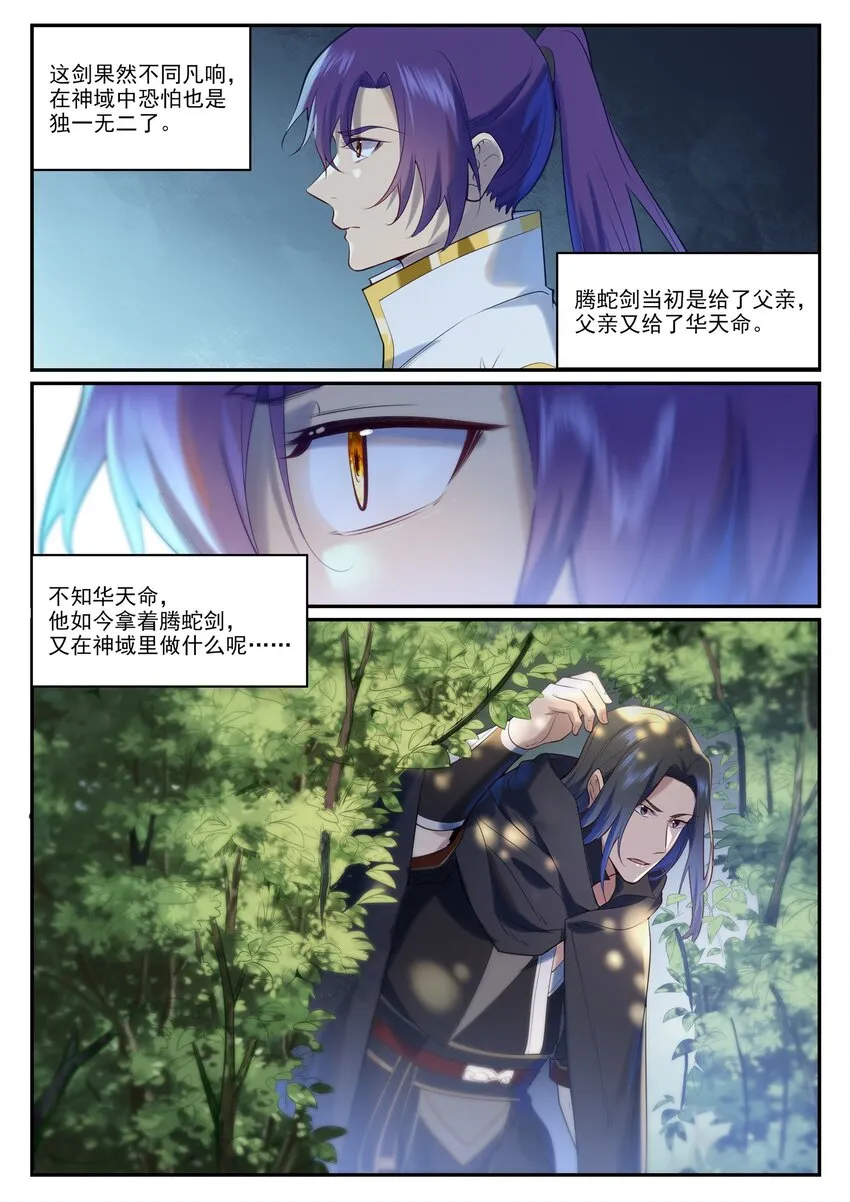 第960话 双璧彰显 第6页