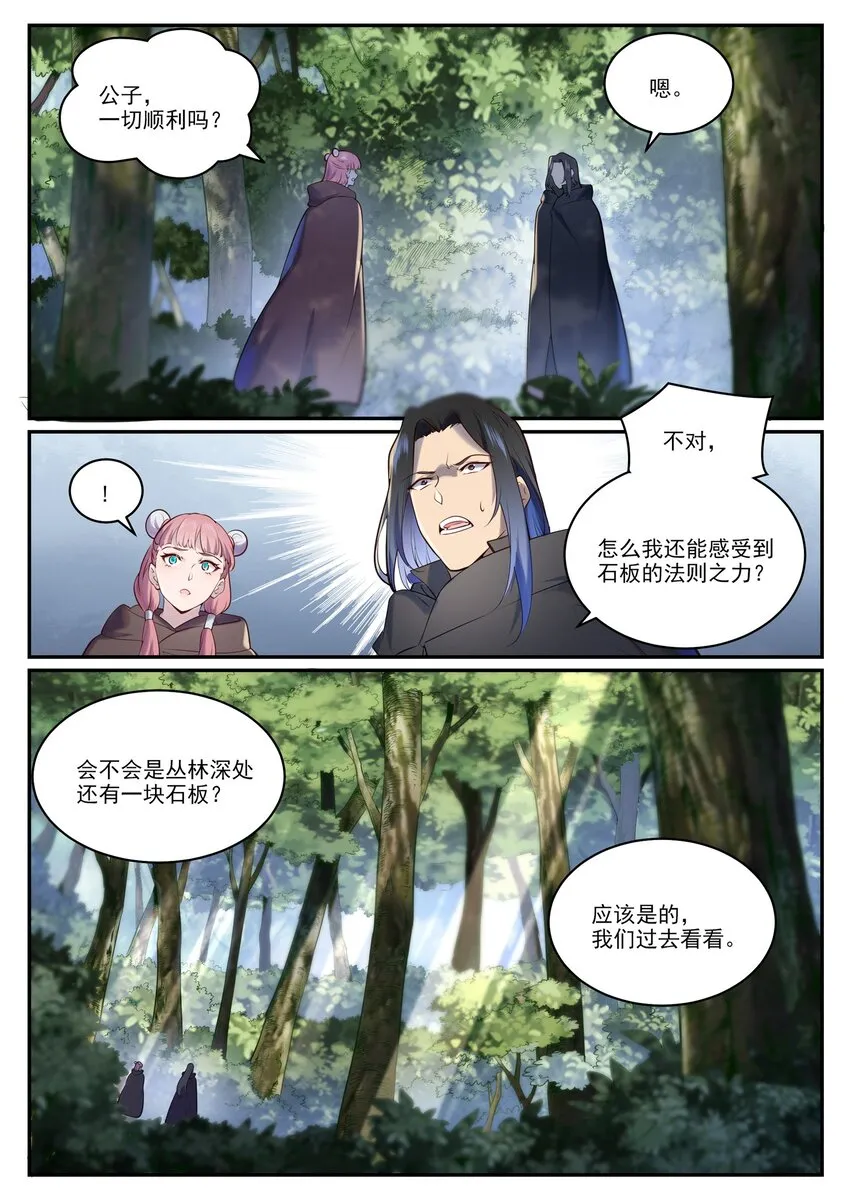 第960话 双璧彰显 第7页