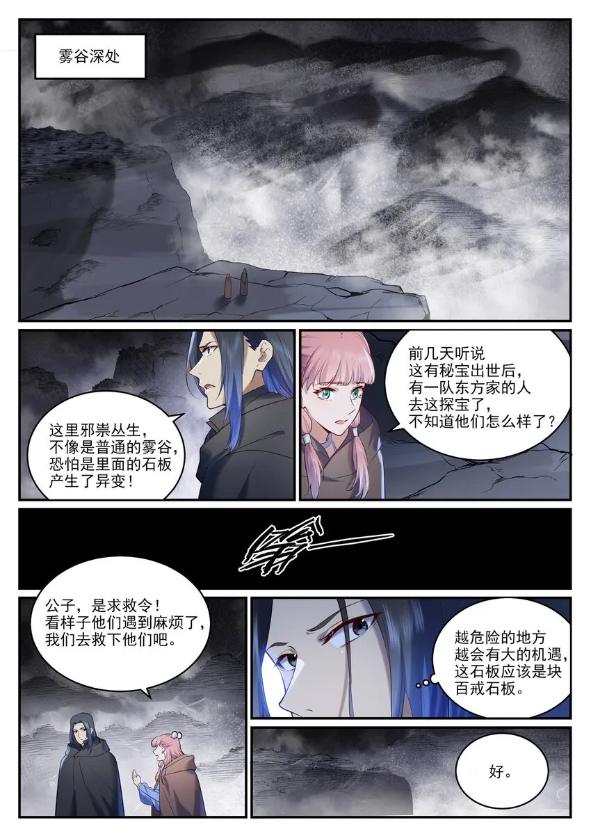 第960话 双璧彰显 第8页