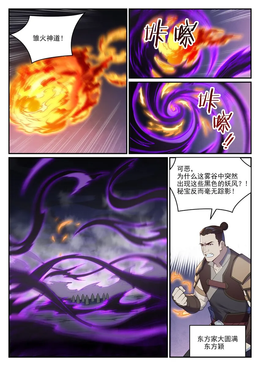第960话 双璧彰显 第9页