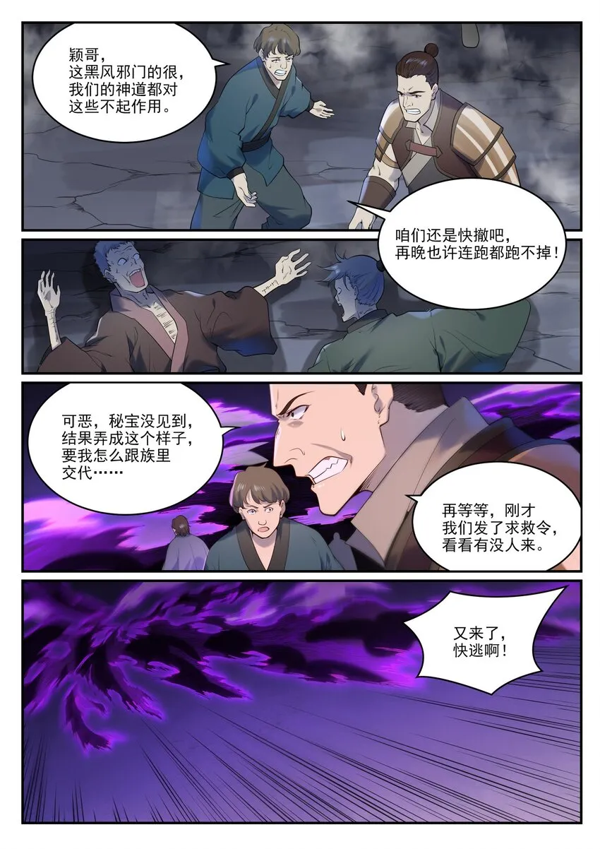 第960话 双璧彰显 第10页