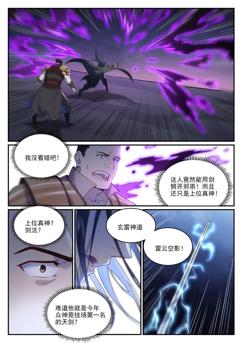 第960话 双璧彰显 第12页