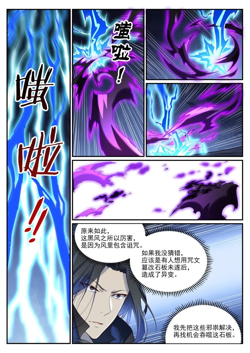 第960话 双璧彰显 第13页