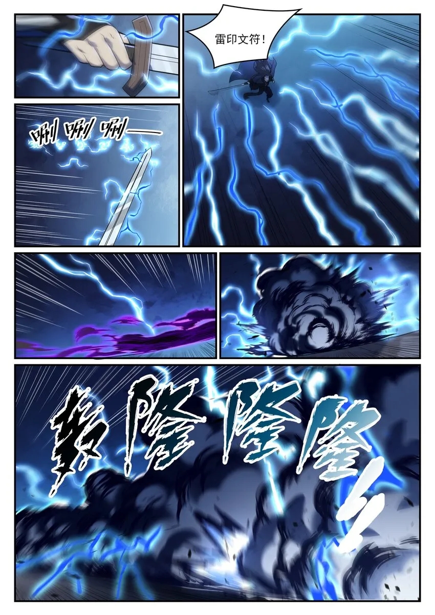 第960话 双璧彰显 第14页