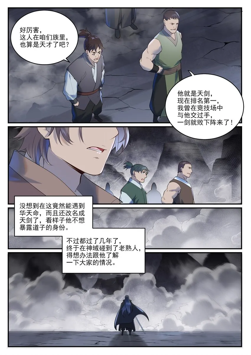 第960话 双璧彰显 第15页