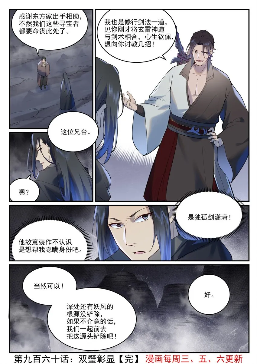 第960话 双璧彰显 第16页