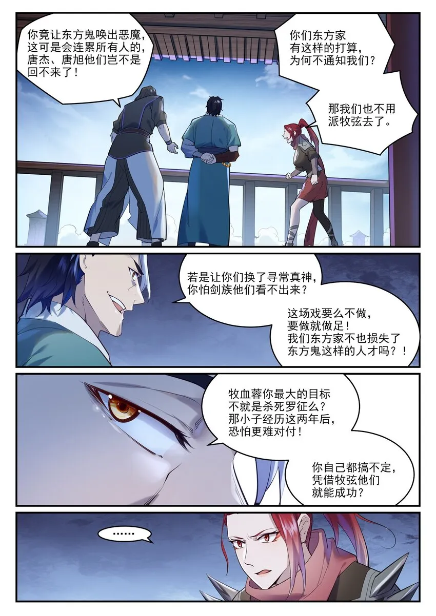 第962话 承影传承 第2页