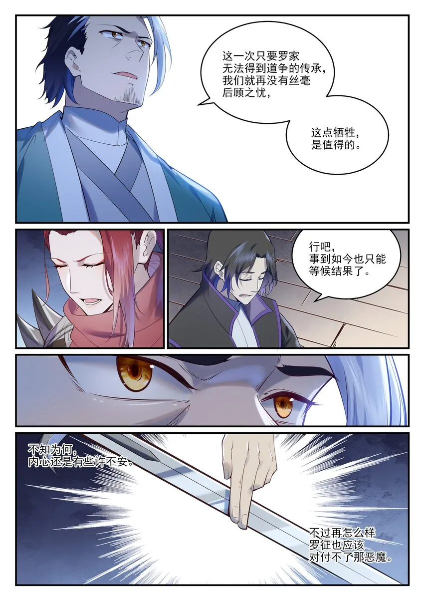 第962话 承影传承 第3页