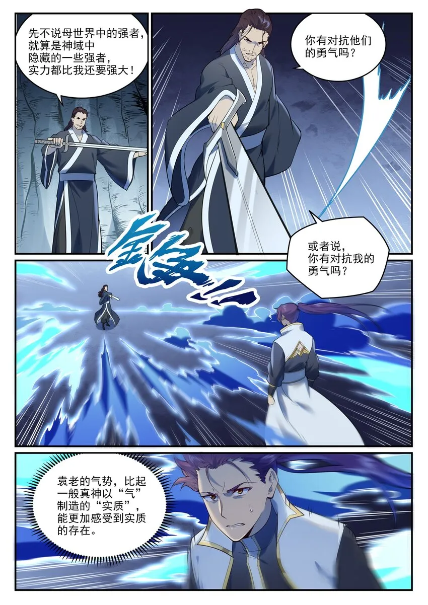 第962话 承影传承 第4页