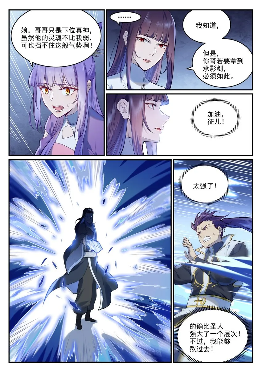 第962话 承影传承 第6页