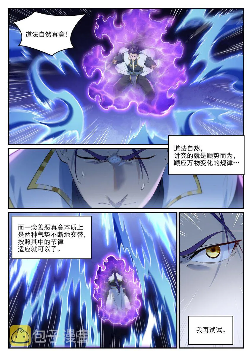 第962话 承影传承 第7页
