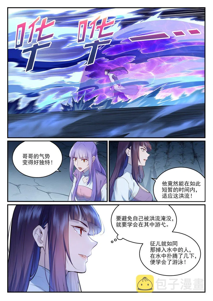 第962话 承影传承 第8页