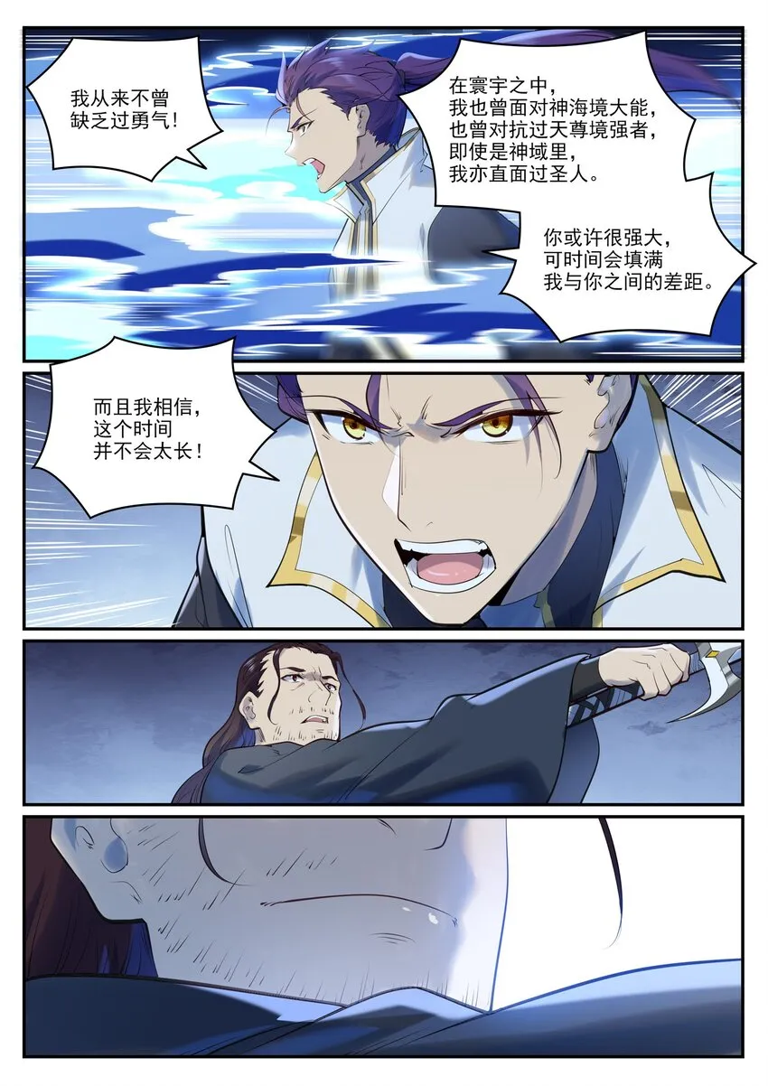 第962话 承影传承 第9页