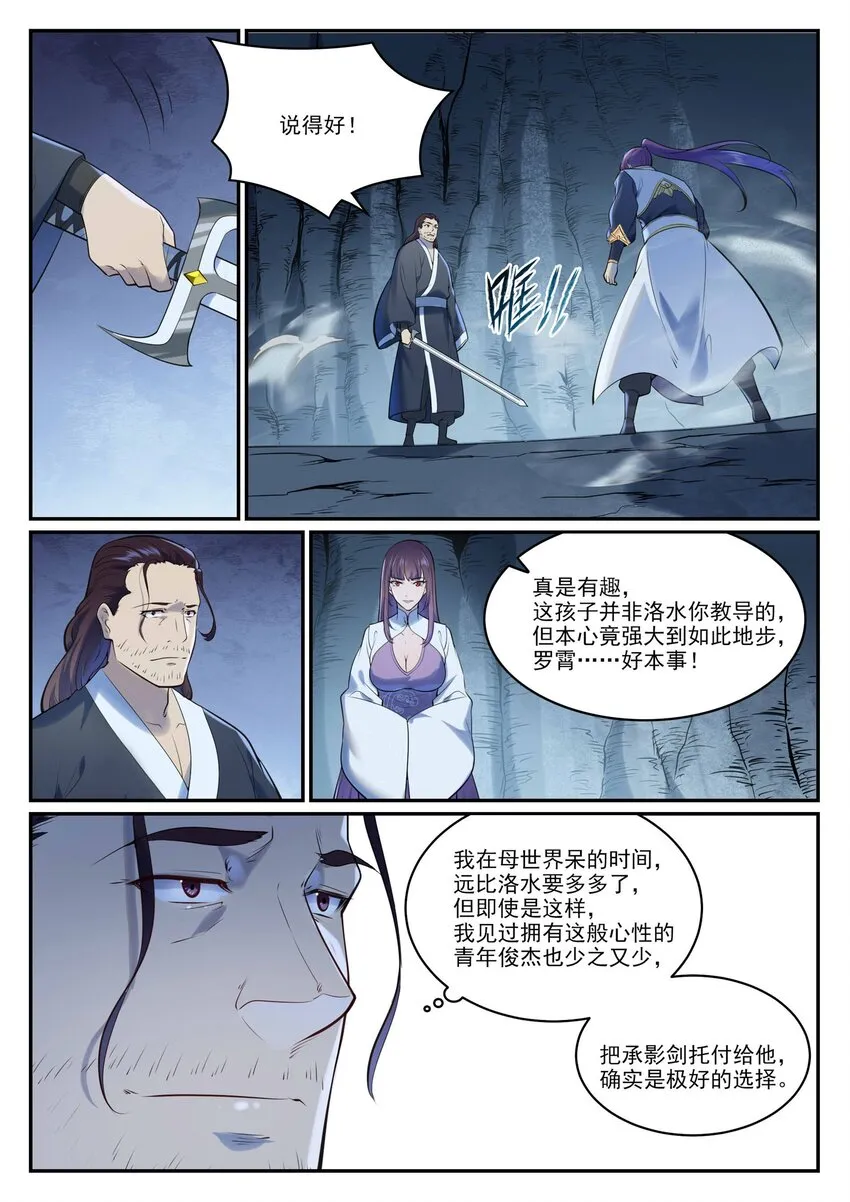 第962话 承影传承 第10页