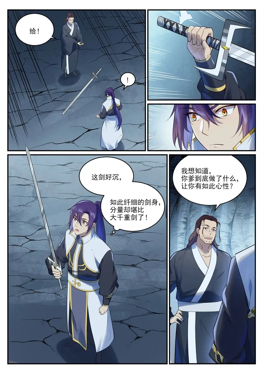 第962话 承影传承 第11页