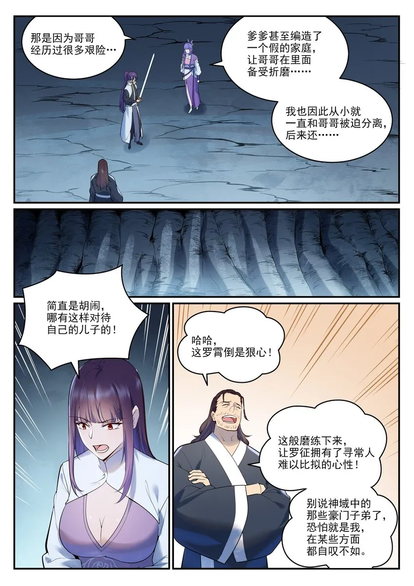 第962话 承影传承 第12页