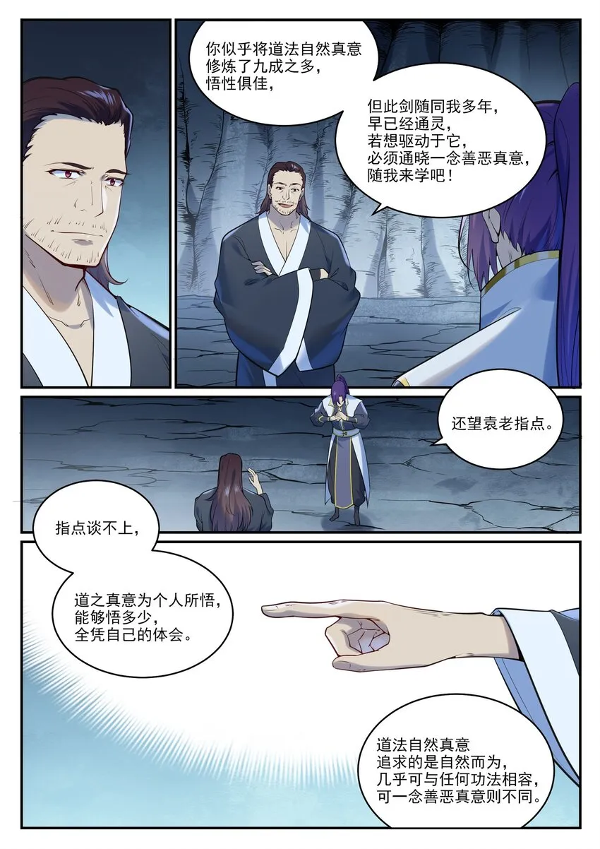 第962话 承影传承 第13页