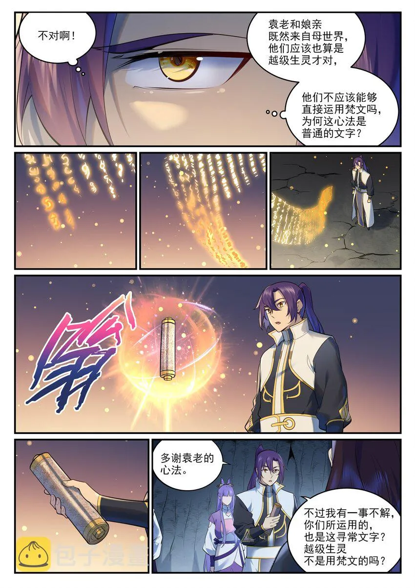 第962话 承影传承 第15页