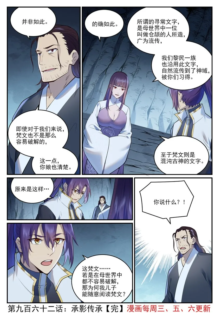 第962话 承影传承 第16页