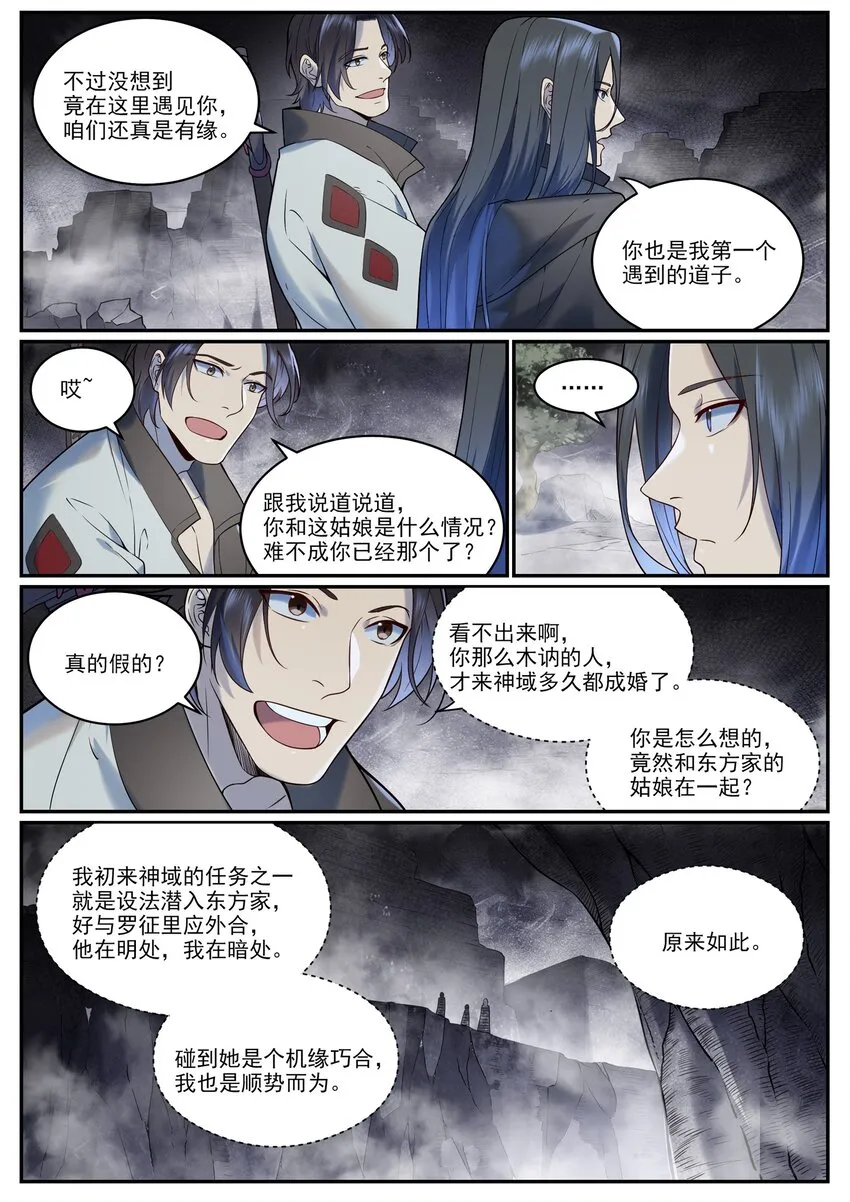 第961话 他乡重逢 第3页