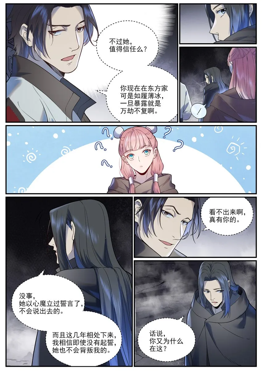 第961话 他乡重逢 第4页