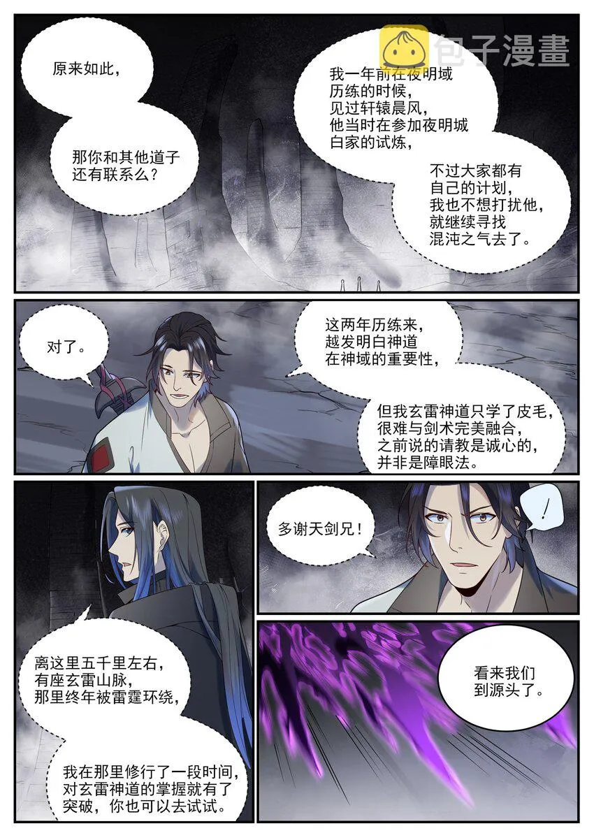 第961话 他乡重逢 第6页