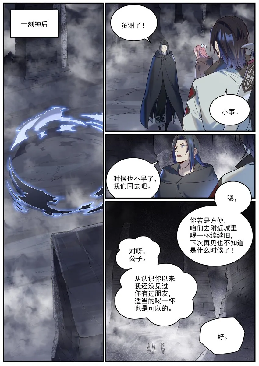 第961话 他乡重逢 第12页