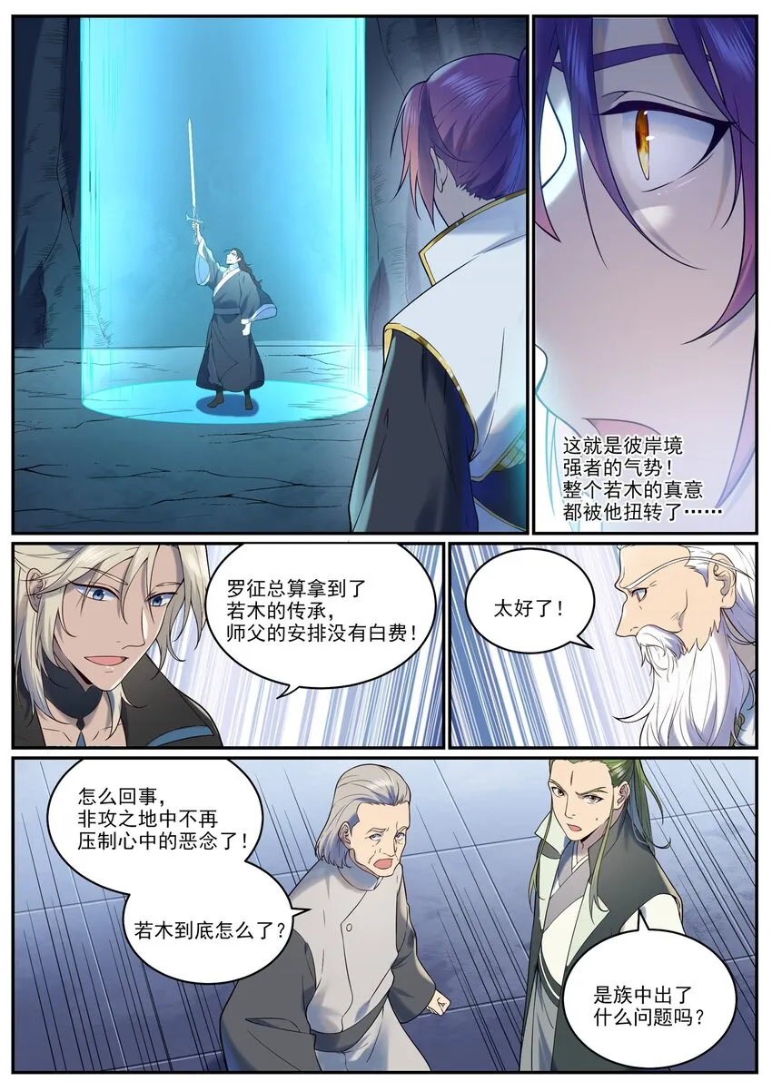第961话 他乡重逢 第14页