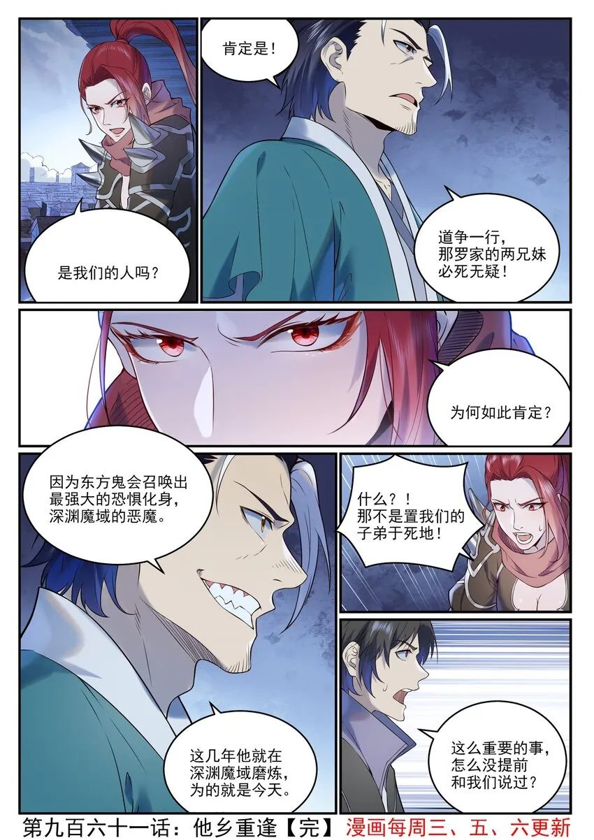 第961话 他乡重逢 第16页