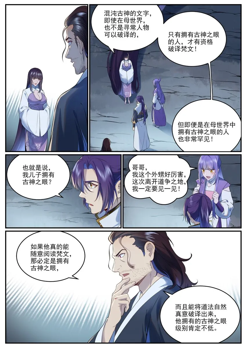 第963话 大胜而归 第3页