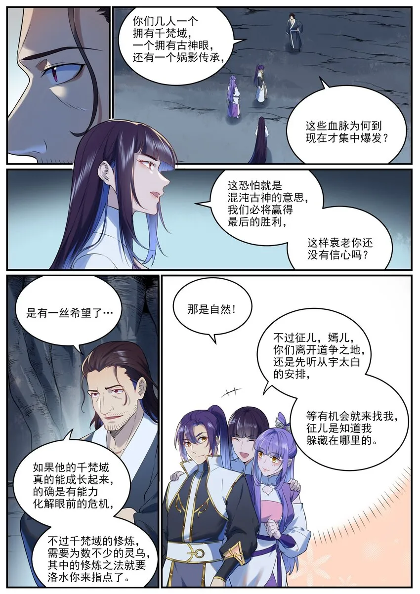 第963话 大胜而归 第4页