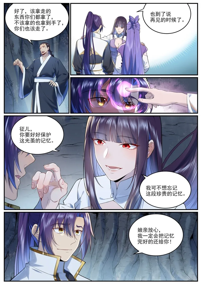 第963话 大胜而归 第5页